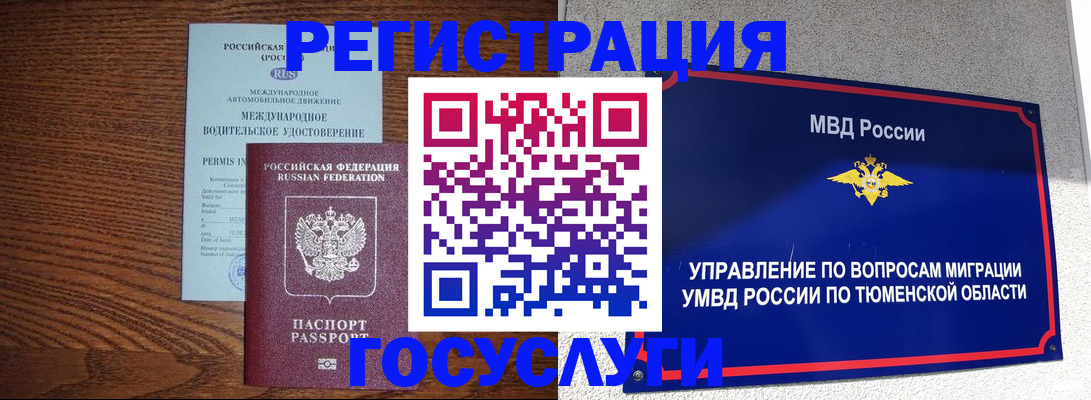 временная регистрация в квартире в Грязовце