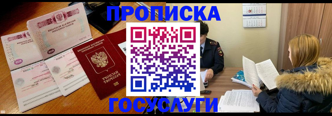 прописка в Грязовце