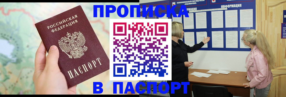 прописка штамп в Грязовце
